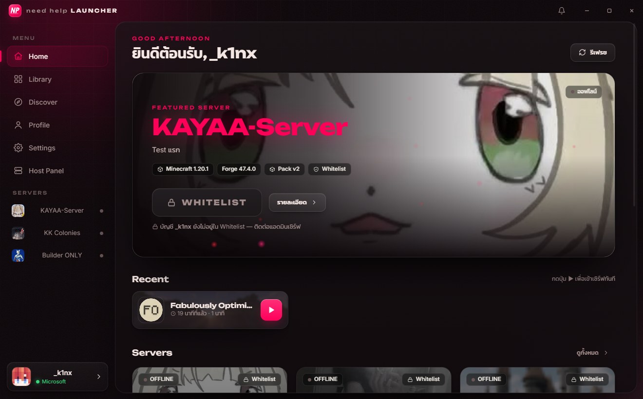 need help Launcher — หน้าแรก